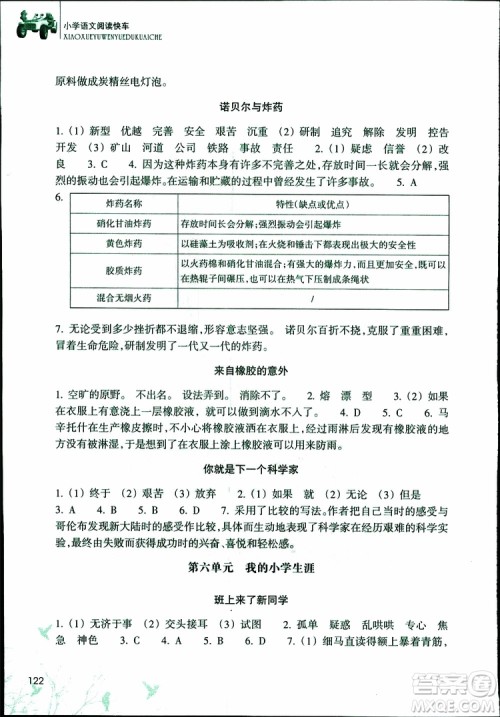 2019年新课标小学语文阅读快车六年级下册升级版参考答案 2019年新课标小学语文阅读快车六年级下册升级版参考答案