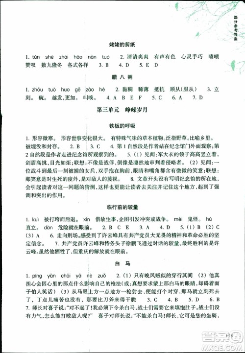 2019年新课标小学语文阅读快车六年级下册升级版参考答案 2019年新课标小学语文阅读快车六年级下册升级版参考答案
