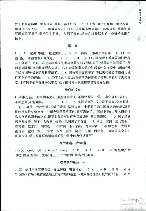 2019年新课标小学语文阅读快车六年级下册升级版参考答案 2019年新课标小学语文阅读快车六年级下册升级版参考答案