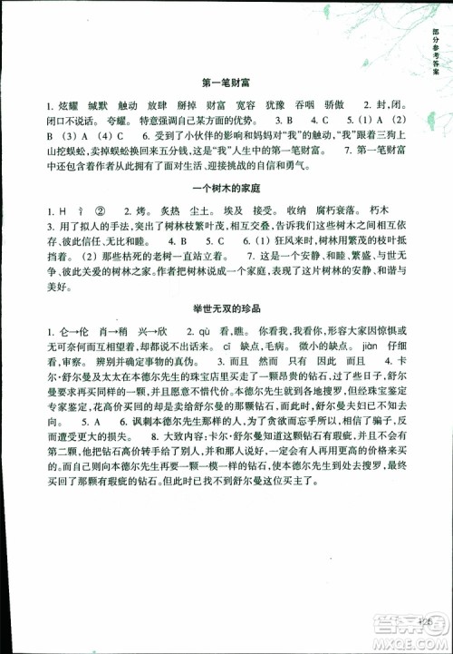 2019年新课标小学语文阅读快车六年级下册升级版参考答案 2019年新课标小学语文阅读快车六年级下册升级版参考答案