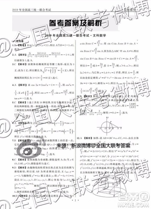 衡水2019年全国高三统一联考2月文科数学参考答案