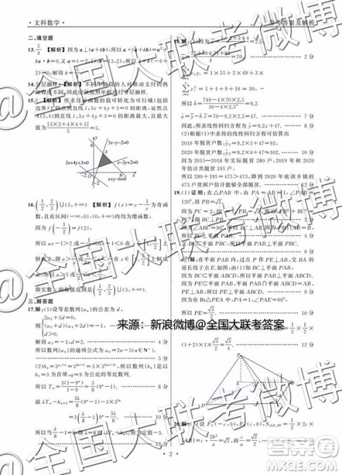 衡水2019年全国高三统一联考2月文科数学参考答案