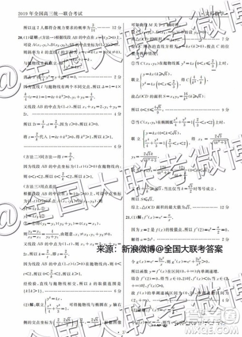 衡水2019年全国高三统一联考2月文科数学参考答案