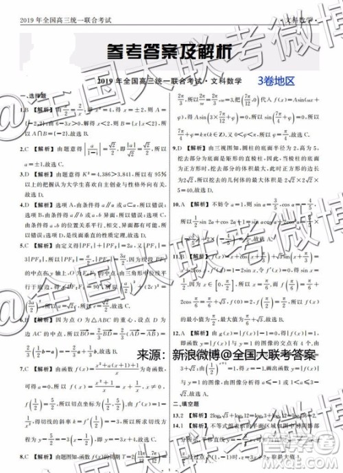 衡水2019年全国高三统一联考2月文科数学参考答案