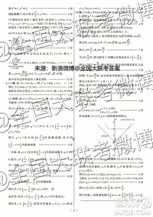 衡水2019年全国高三统一联考2月文科数学参考答案