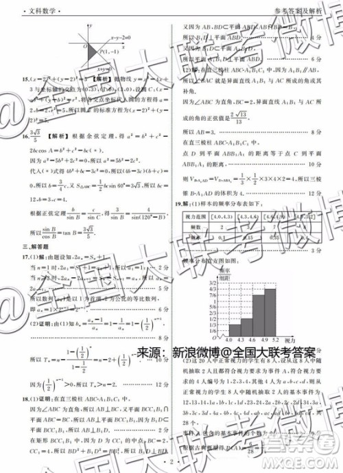 衡水2019年全国高三统一联考2月文科数学参考答案