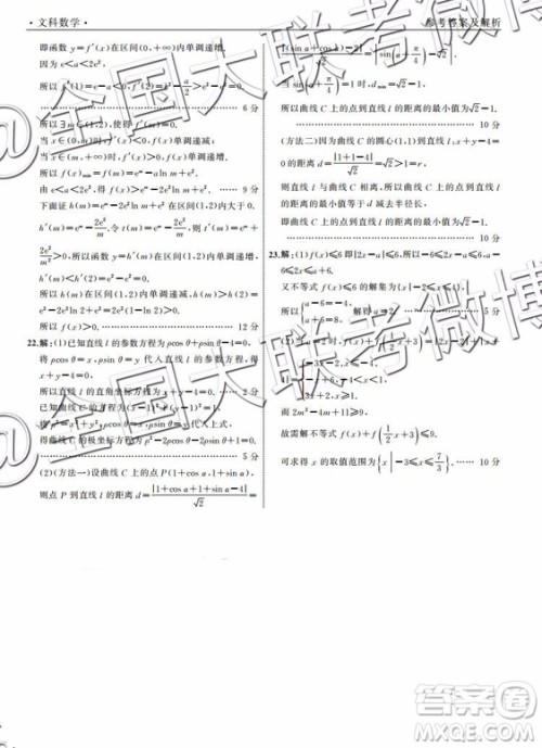 衡水2019年全国高三统一联考2月文科数学参考答案
