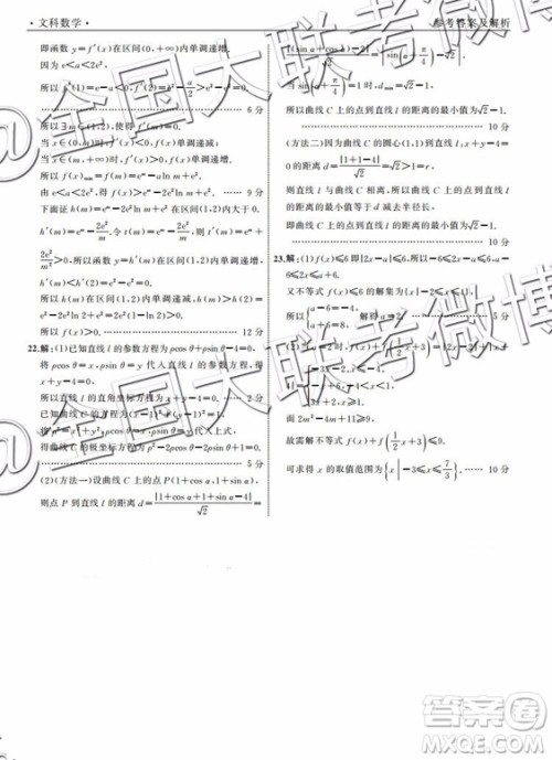 衡水2019年全国高三统一联考2月文科数学参考答案