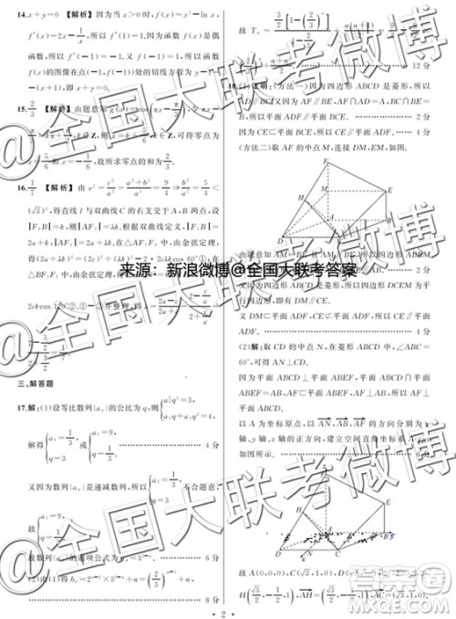 衡水2019年全国高三统一联考2月理科数学参考答案