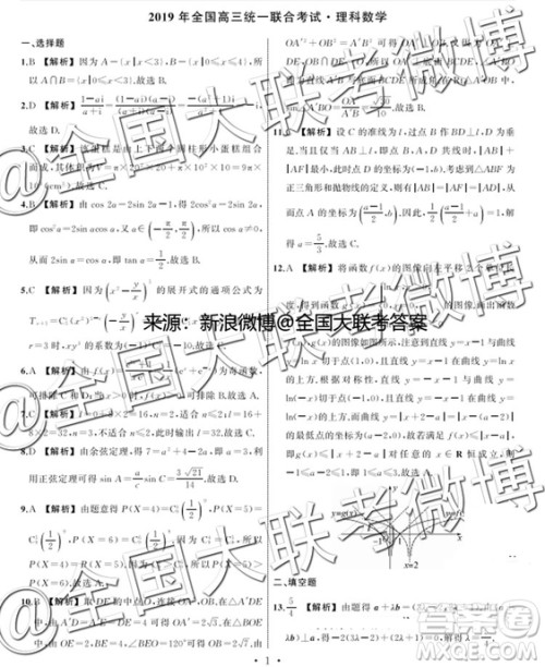 衡水2019年全国高三统一联考2月理科数学参考答案