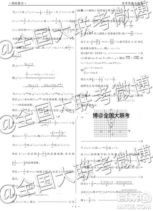 衡水2019年全国高三统一联考2月理科数学参考答案