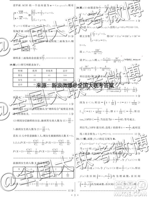 衡水2019年全国高三统一联考2月理科数学参考答案