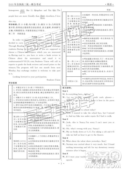 2019年2月衡中全国高三联考英语试题及参考答案