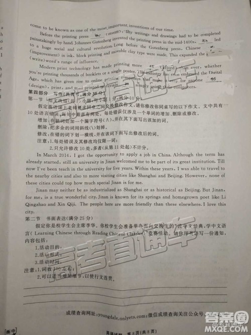 2019年2月衡中全国高三联考英语试题及参考答案