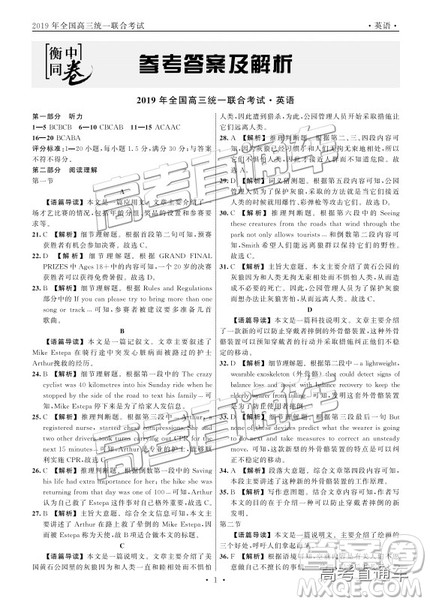 2019年2月衡中全国高三联考英语试题及参考答案