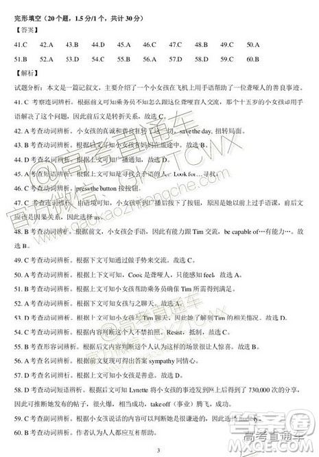 四川省2018-2019年高三诊断性联考一英语参考答案及解析 四川省2018-2019年高三诊断性联考一英语参考答案及解析