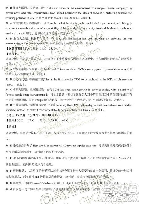 四川省2018-2019年高三诊断性联考一英语参考答案及解析 四川省2018-2019年高三诊断性联考一英语参考答案及解析