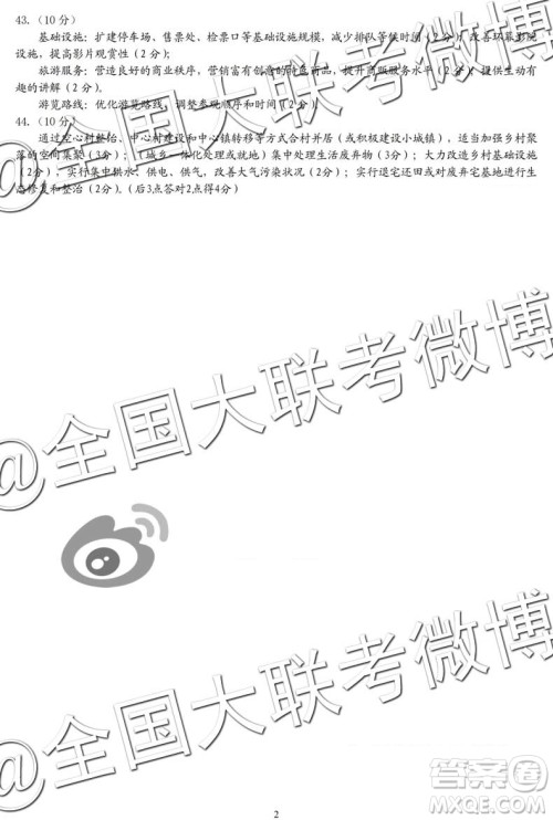 2019年深圳市高三一模考试文综参考答案 2019年深圳市高三一模考试文综参考答案