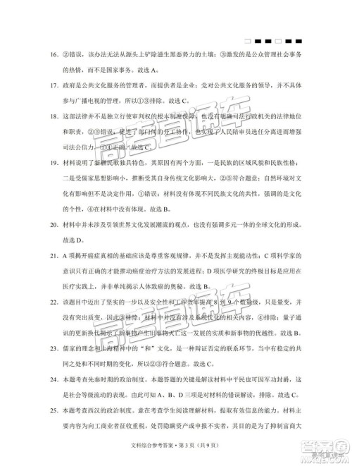 云南师大附中2019年高三高考适应性月考卷六文综答案 云南师大附中2019年高三高考适应性月考卷六文综答案