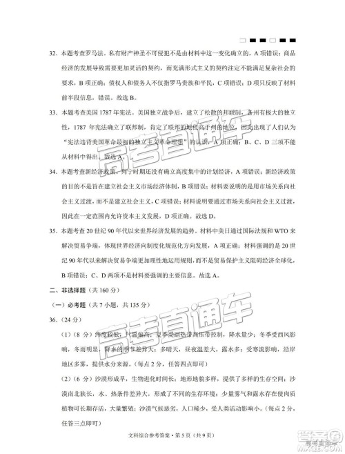 云南师大附中2019年高三高考适应性月考卷六文综答案
