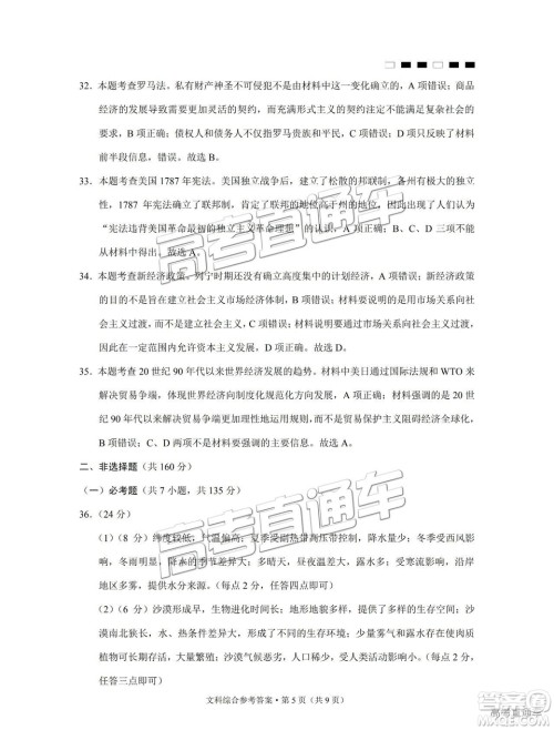 云南师大附中2019年高三高考适应性月考卷六文综答案 云南师大附中2019年高三高考适应性月考卷六文综答案