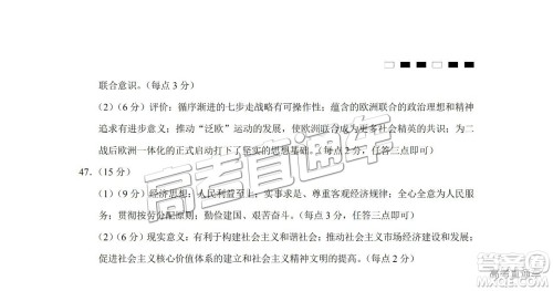 云南师大附中2019年高三高考适应性月考卷六文综答案 云南师大附中2019年高三高考适应性月考卷六文综答案