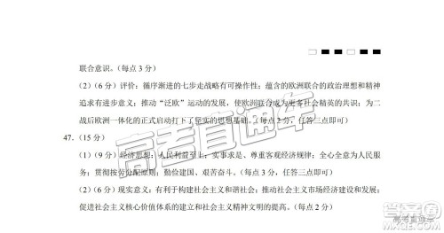 云南师大附中2019年高三高考适应性月考卷六文综答案