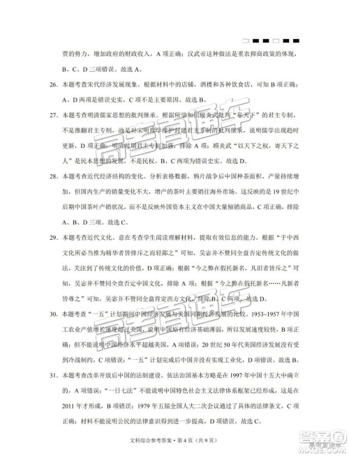 云南师大附中2019年高三高考适应性月考卷六文综答案 云南师大附中2019年高三高考适应性月考卷六文综答案