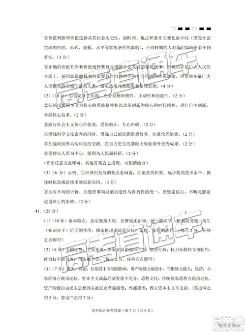 云南师大附中2019年高三高考适应性月考卷六文综答案 云南师大附中2019年高三高考适应性月考卷六文综答案