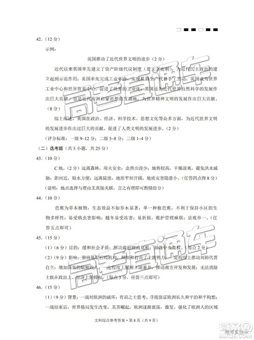 云南师大附中2019年高三高考适应性月考卷六文综答案 云南师大附中2019年高三高考适应性月考卷六文综答案