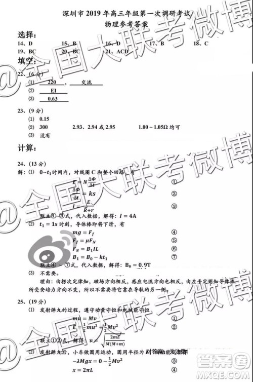 2019年深圳市高三一模考试理综参考答案 2019年深圳市高三一模考试理综参考答案