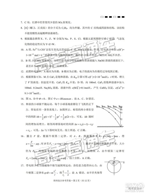 云南师大附中2019年高三高考适应性月考卷六理综试卷及答案 云南师大附中2019年高三高考适应性月考卷六理综试卷及答案