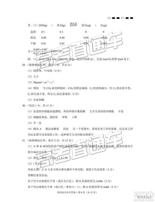 云南师大附中2019年高三高考适应性月考卷六理综试卷及答案