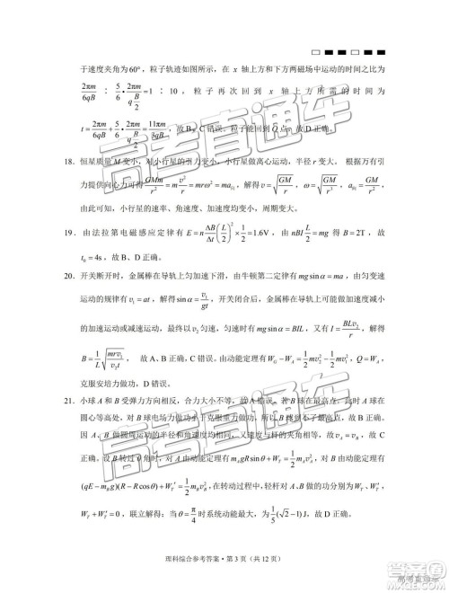 云南师大附中2019年高三高考适应性月考卷六理综试卷及答案