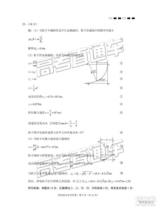 云南师大附中2019年高三高考适应性月考卷六理综试卷及答案