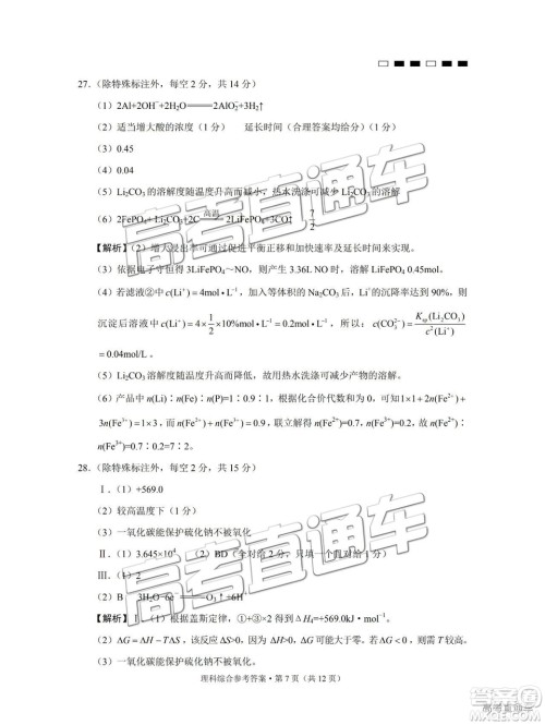 云南师大附中2019年高三高考适应性月考卷六理综试卷及答案