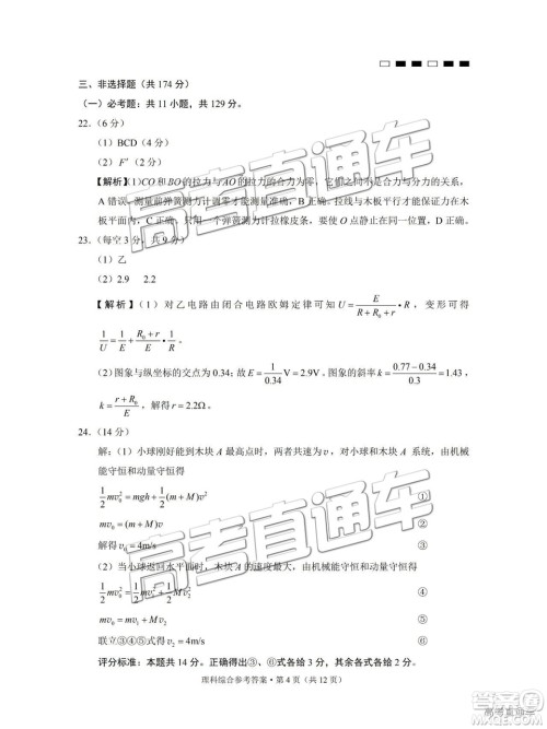 云南师大附中2019年高三高考适应性月考卷六理综试卷及答案