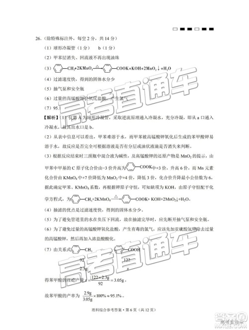 云南师大附中2019年高三高考适应性月考卷六理综试卷及答案