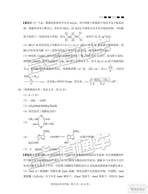 云南师大附中2019年高三高考适应性月考卷六理综试卷及答案