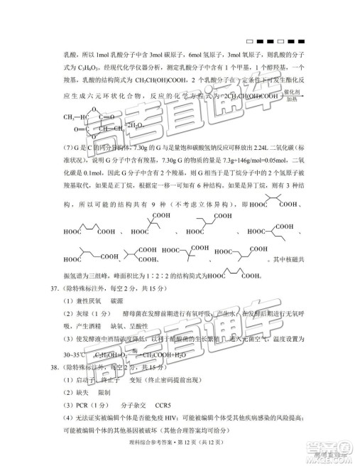 云南师大附中2019年高三高考适应性月考卷六理综试卷及答案