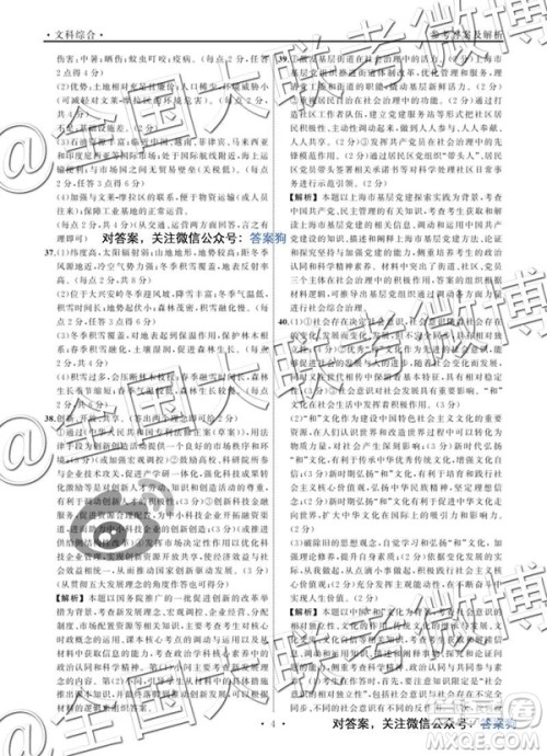 衡中同卷2019年2月全国高三联考文科综合答案及解析 衡中同卷2019年2月全国高三联考文科综合答案及解析