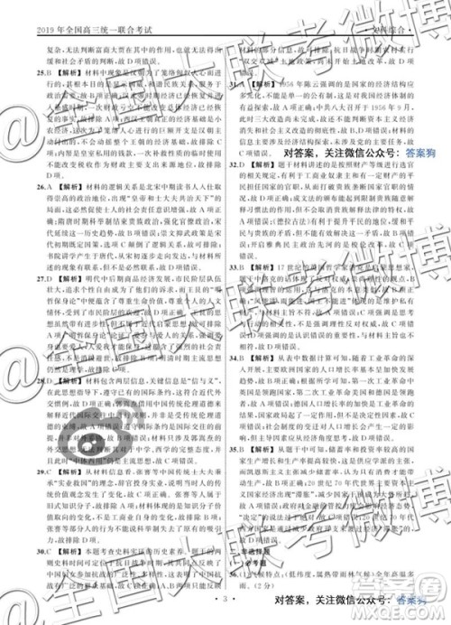 衡中同卷2019年2月全国高三联考文科综合答案及解析 衡中同卷2019年2月全国高三联考文科综合答案及解析