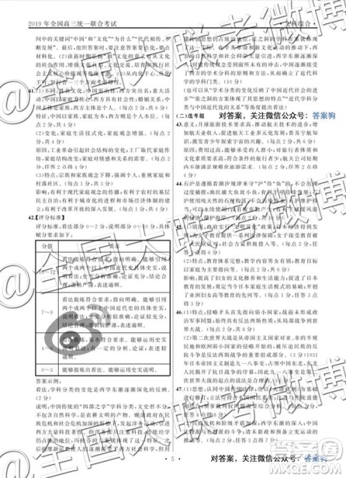 衡中同卷2019年2月全国高三联考文科综合答案及解析 衡中同卷2019年2月全国高三联考文科综合答案及解析