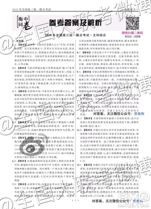 衡中同卷2019年2月全国高三联考文科综合答案及解析 衡中同卷2019年2月全国高三联考文科综合答案及解析