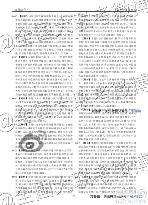 衡中同卷2019年2月全国高三联考文科综合答案及解析 衡中同卷2019年2月全国高三联考文科综合答案及解析