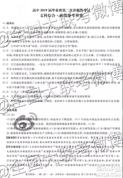教考联盟高中2019届毕业班第二次诊断性考文综参考答案 教考联盟高中2019届毕业班第二次诊断性考文综参考答案