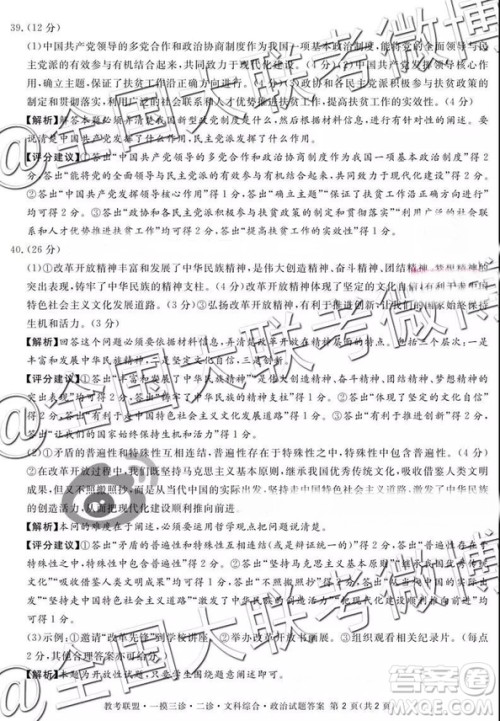 教考联盟高中2019届毕业班第二次诊断性考文综参考答案 教考联盟高中2019届毕业班第二次诊断性考文综参考答案