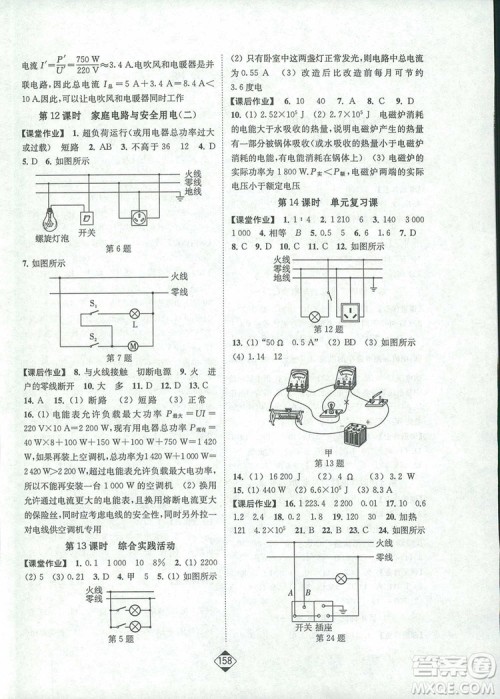 轻松一典2019轻松作业本物理九年级下册新课标江苏版答案