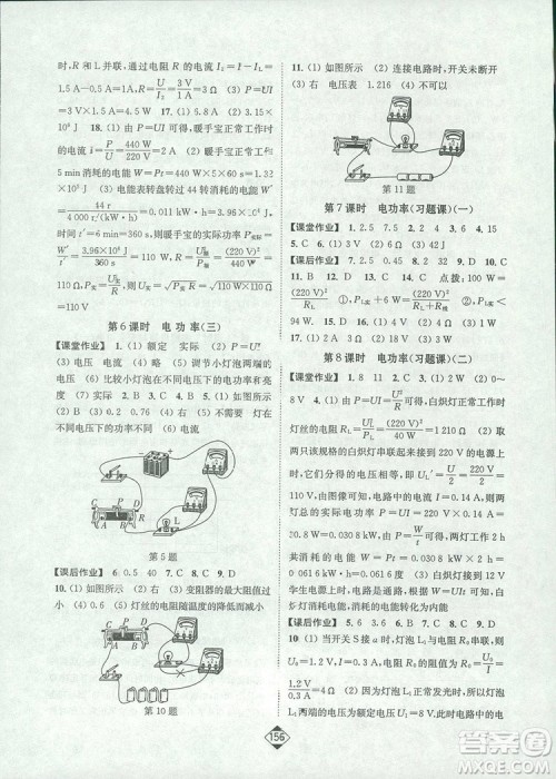 轻松一典2019轻松作业本物理九年级下册新课标江苏版答案