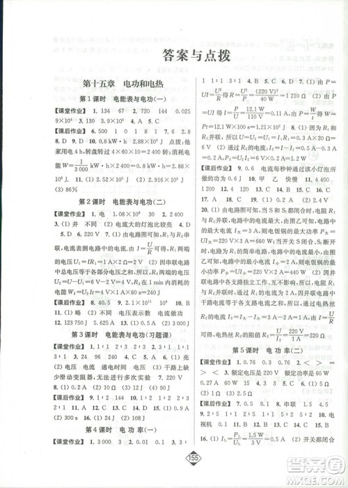 轻松一典2019轻松作业本物理九年级下册新课标江苏版答案